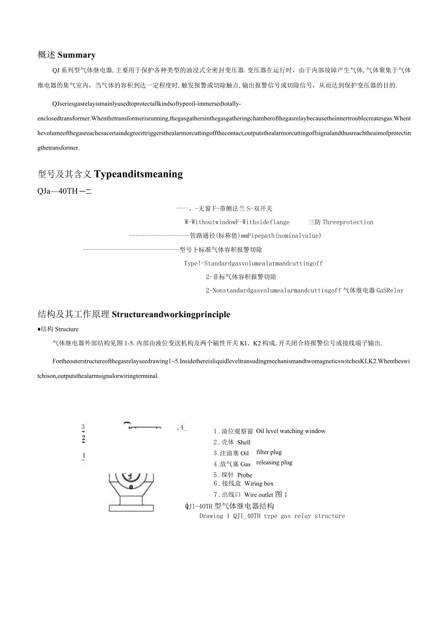 变压器用气体继电器系列使用说明书中英文.docx_第2页