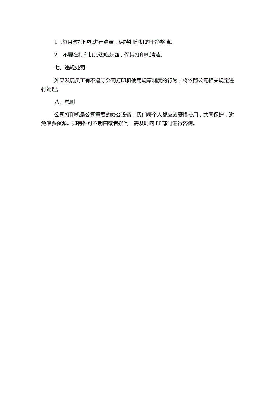 打印机使用规章制度.docx_第2页