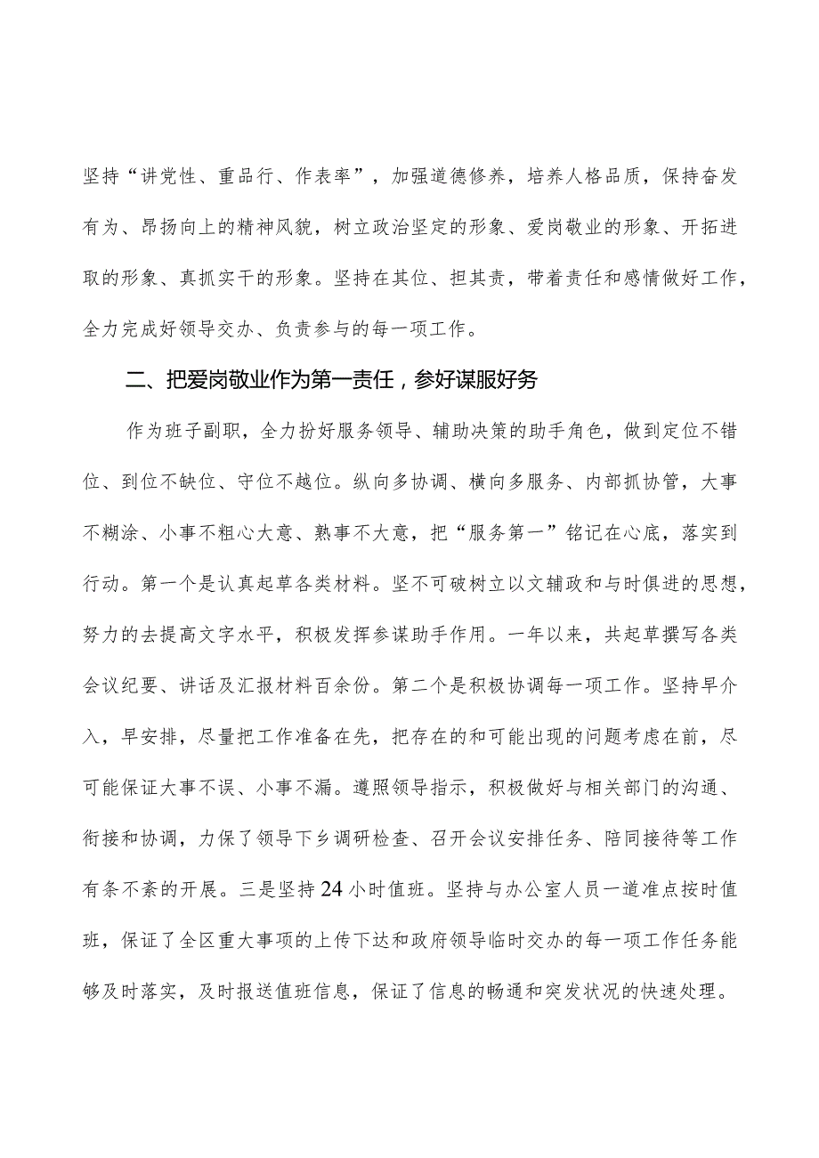 办公室副主任述职述廉报告.docx_第2页