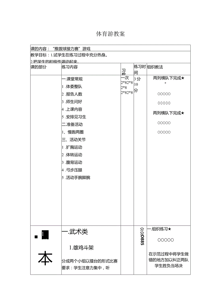 大学体育游戏教案.docx_第2页