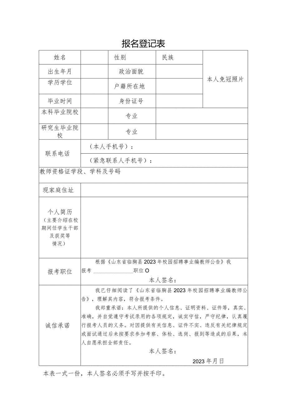 报名登记表(4).docx_第1页