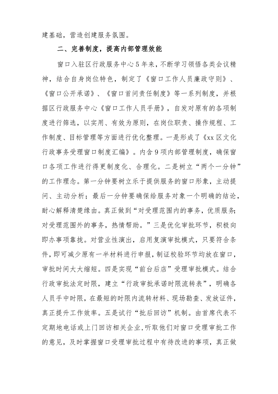 巾帼文明岗事迹材料1.docx_第2页