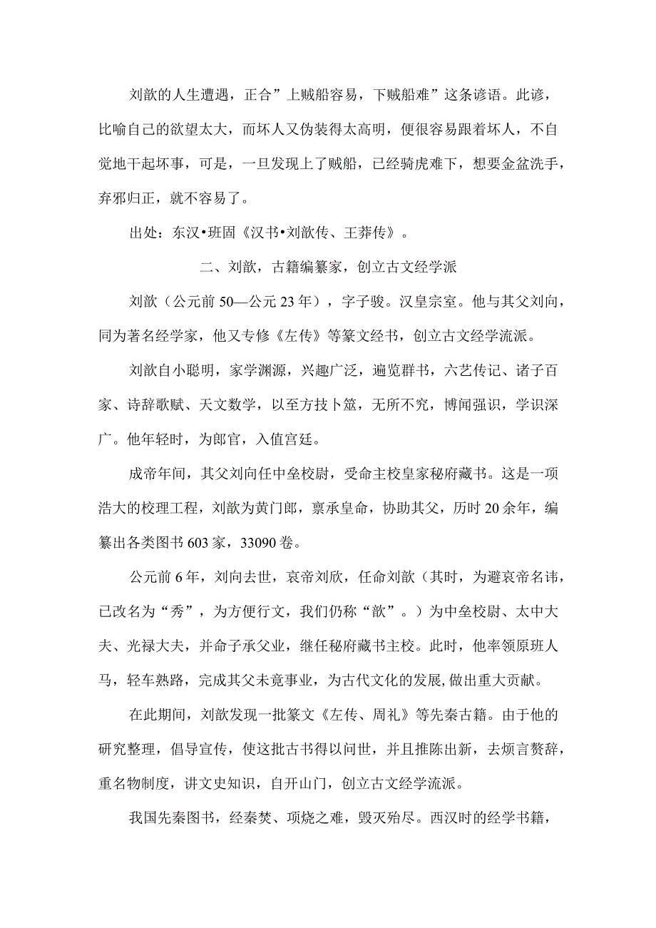 刘歆遭遇启示后人上贼船容易下贼船难〔155〕.docx_第2页