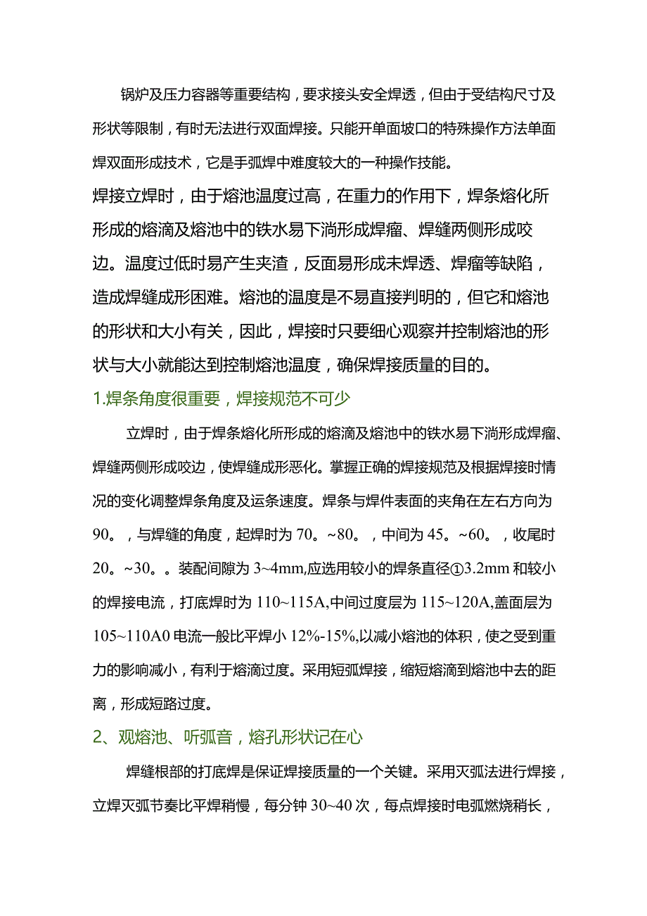 技能培训资料：压力容器焊接技术的诀窍.docx_第1页