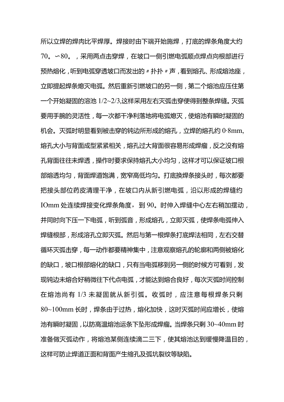 技能培训资料：压力容器焊接技术的诀窍.docx_第2页