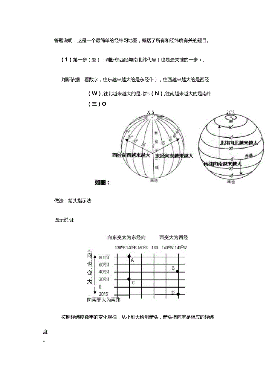 地球和经纬网练习题经典习题.docx_第2页