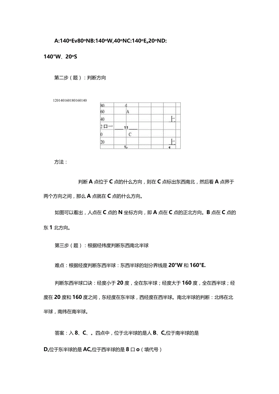 地球和经纬网练习题经典习题.docx_第3页