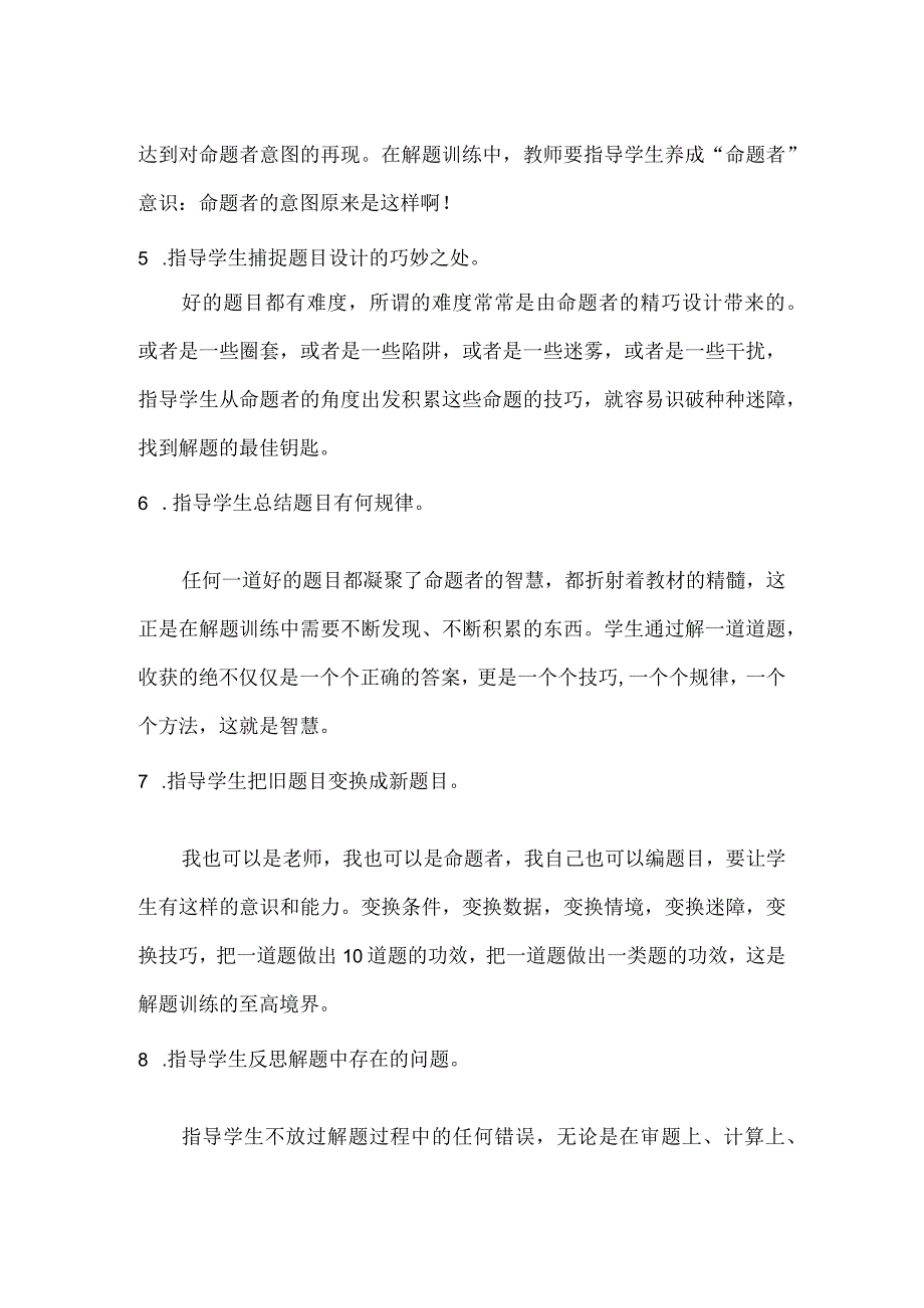 如何有效指导学生解题？.docx_第2页