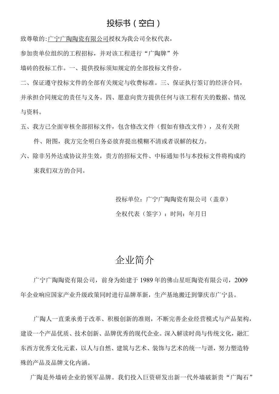 投标书(空白).docx_第1页