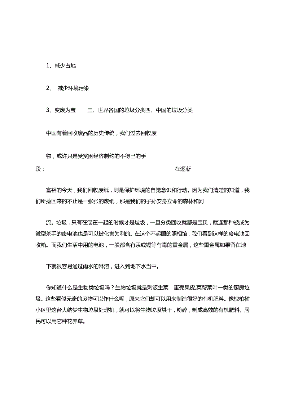 垃圾分类教师培训资料.docx_第2页