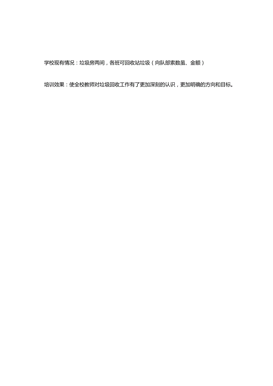 垃圾分类教师培训资料.docx_第3页