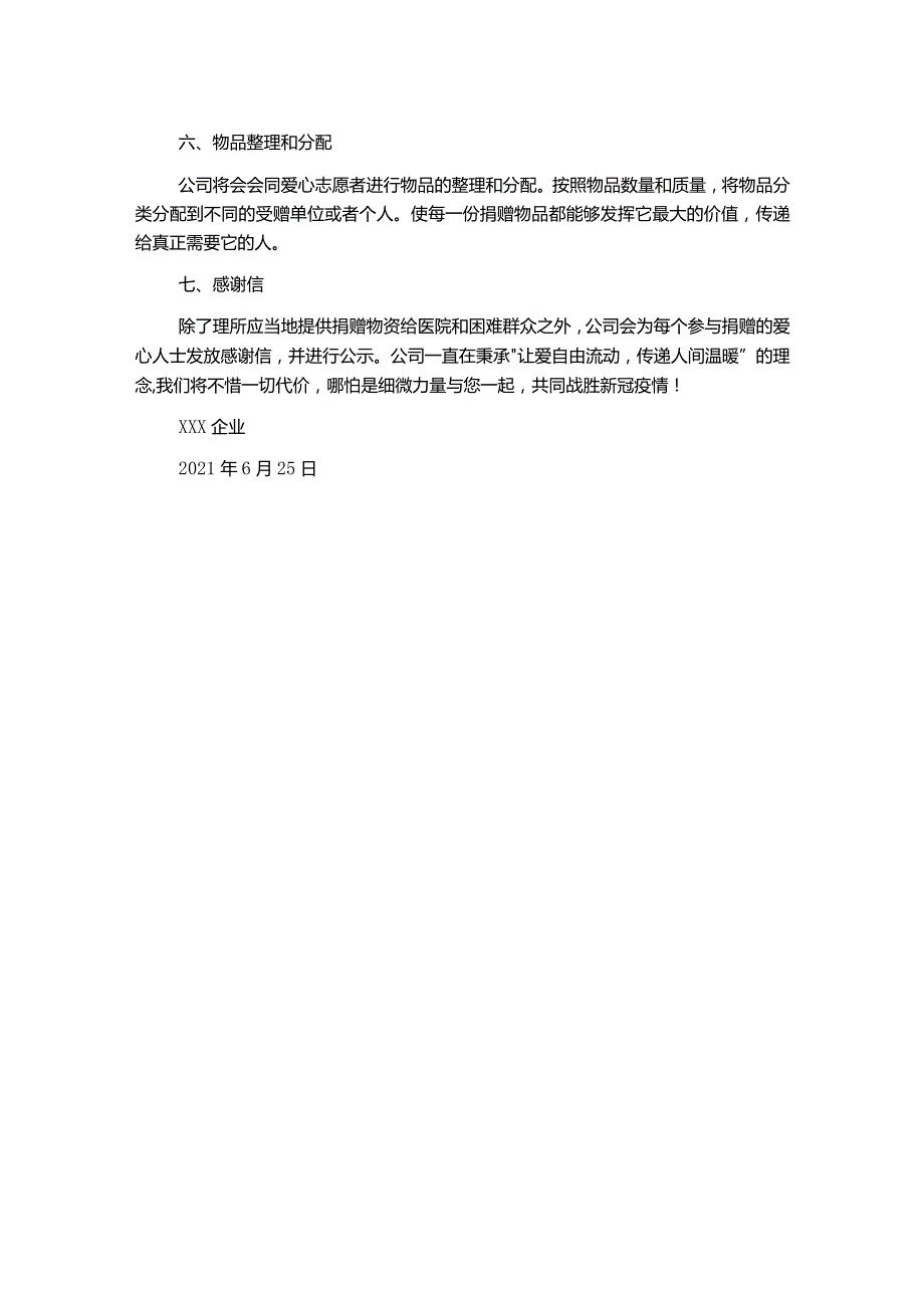 捐衣活动新闻稿.docx_第2页