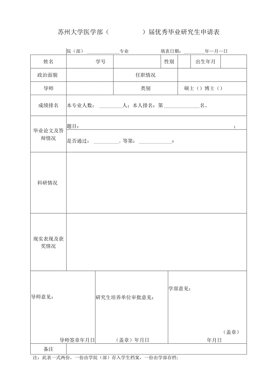 大学朱敬文特别奖学金申请表.docx_第1页