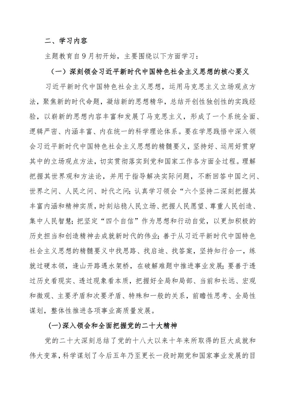 党支部关于开展2023年第二批主题教育理论学习计划方案任务进展（2篇范文）.docx_第3页