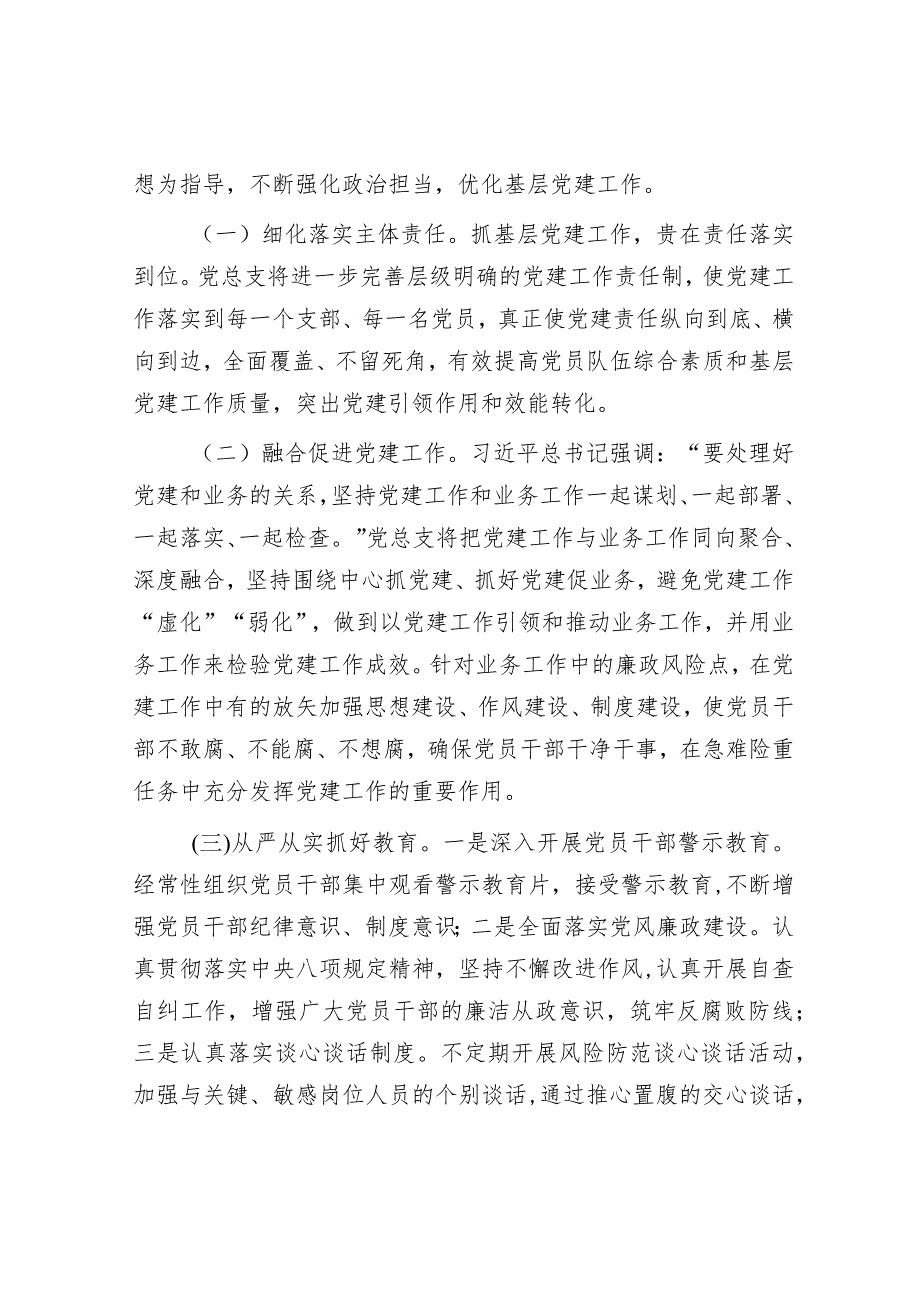 区林业和草原局党总支书记抓基层党建工作述职报告.docx_第3页