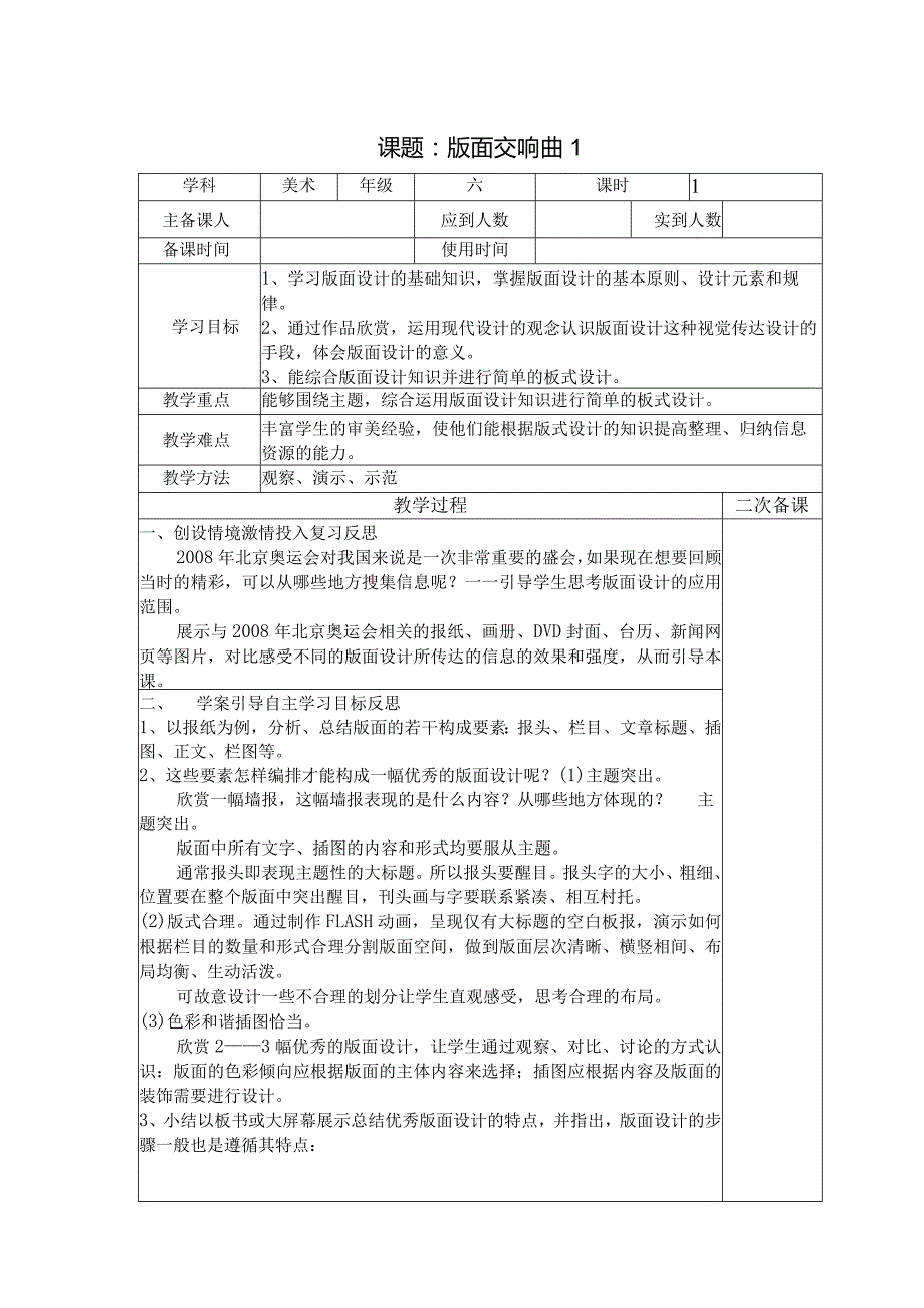 六年级美术教案：第三单元第2课版面交响曲1.docx_第1页