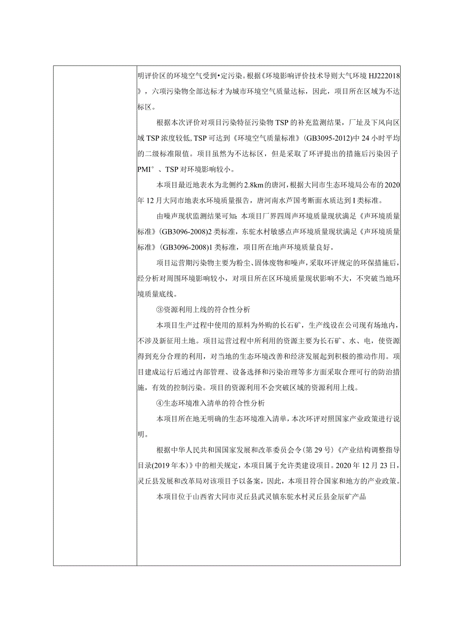 年加工0.5万吨长石粉生产线项目.docx_第3页