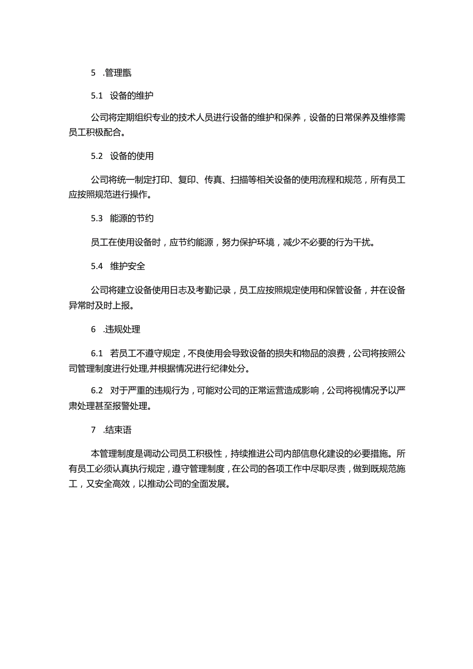 打印复印传真机使用管理制度.docx_第2页