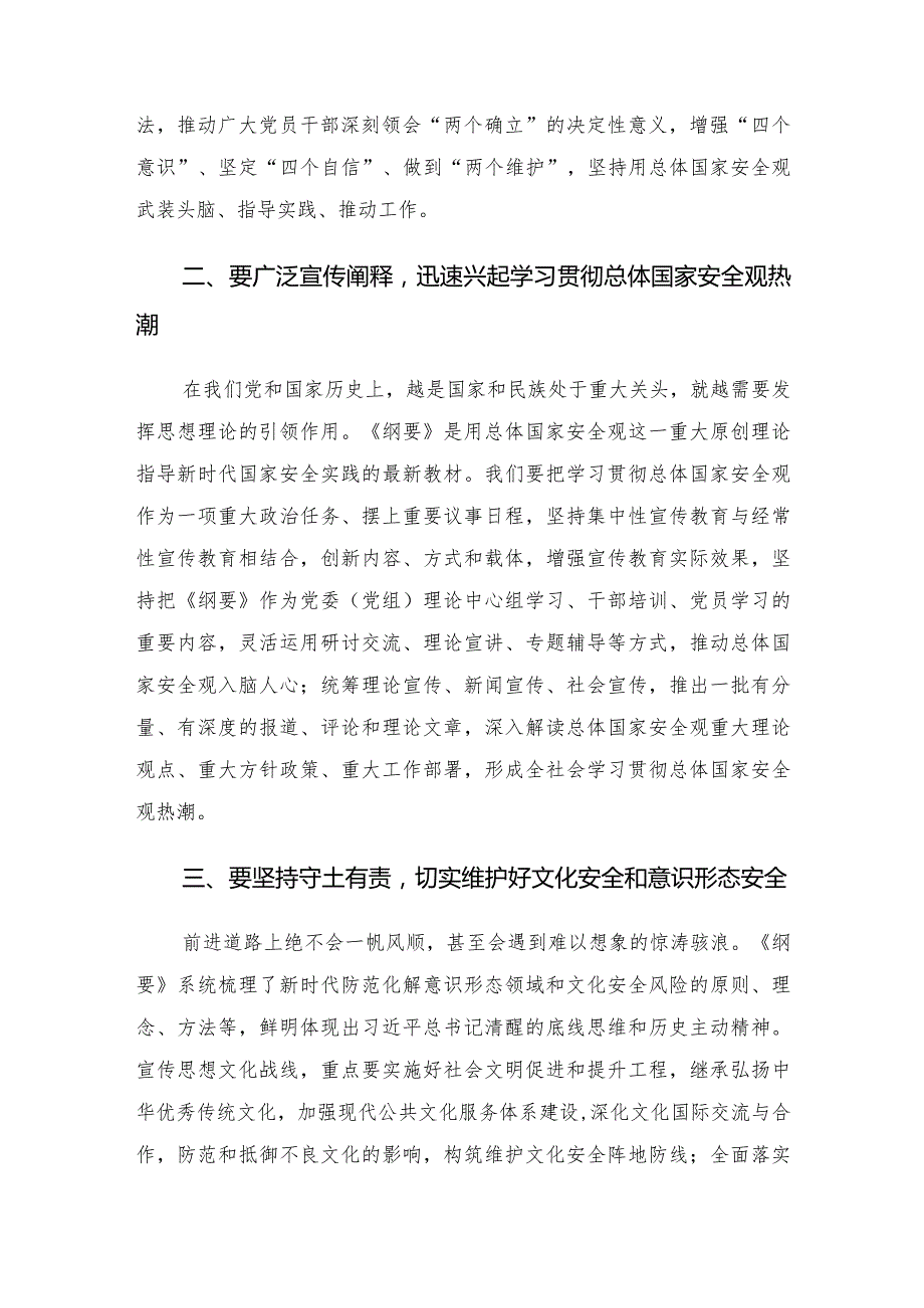 学习研讨《总体国家安全观学习纲要》发言.docx_第2页