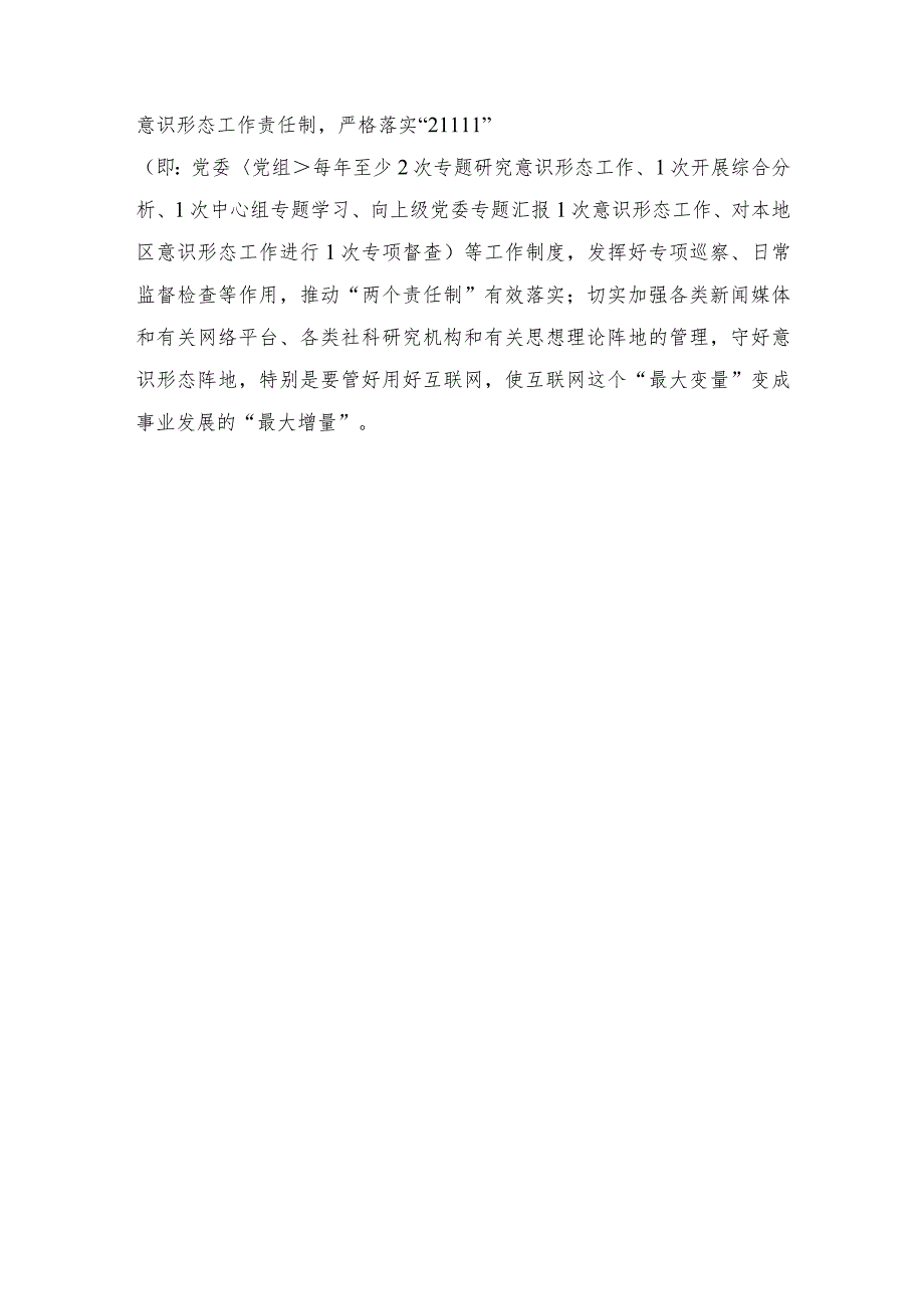 学习研讨《总体国家安全观学习纲要》发言.docx_第3页