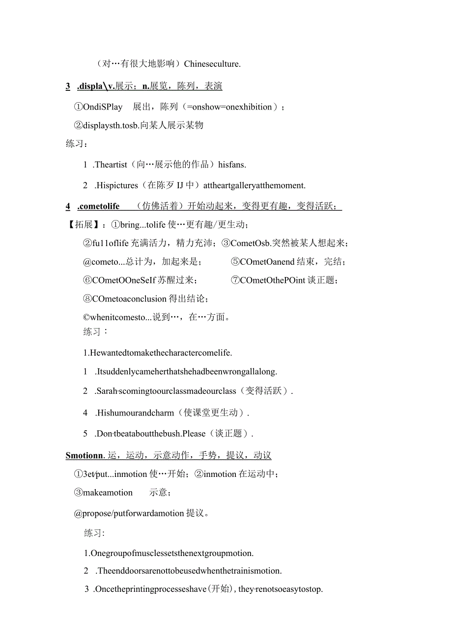 外研版（2019）选择性必修第一册Unit4Friendsforever基础知识及练习学案.docx_第2页