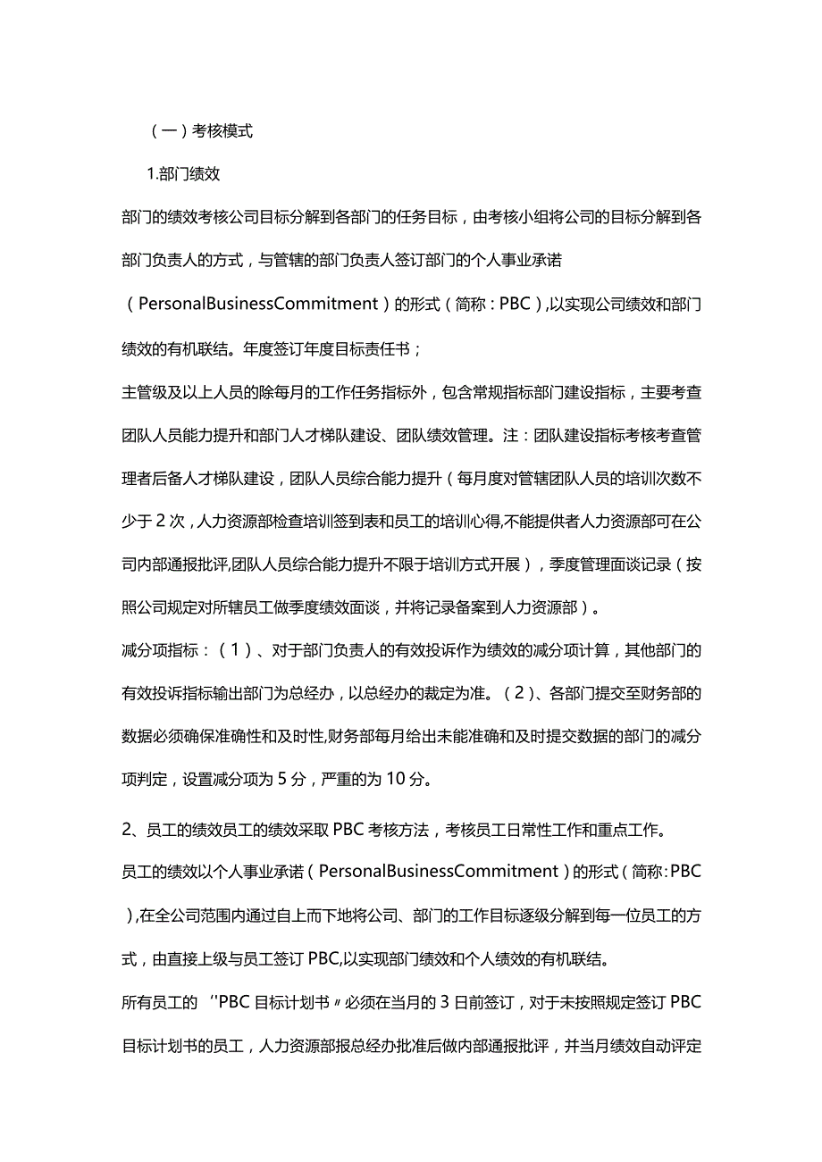 公司PBC绩效考核实施细则.docx_第3页