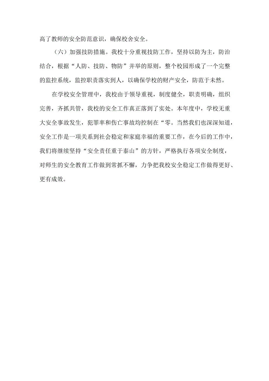 学校保安工作总结范文.docx_第3页