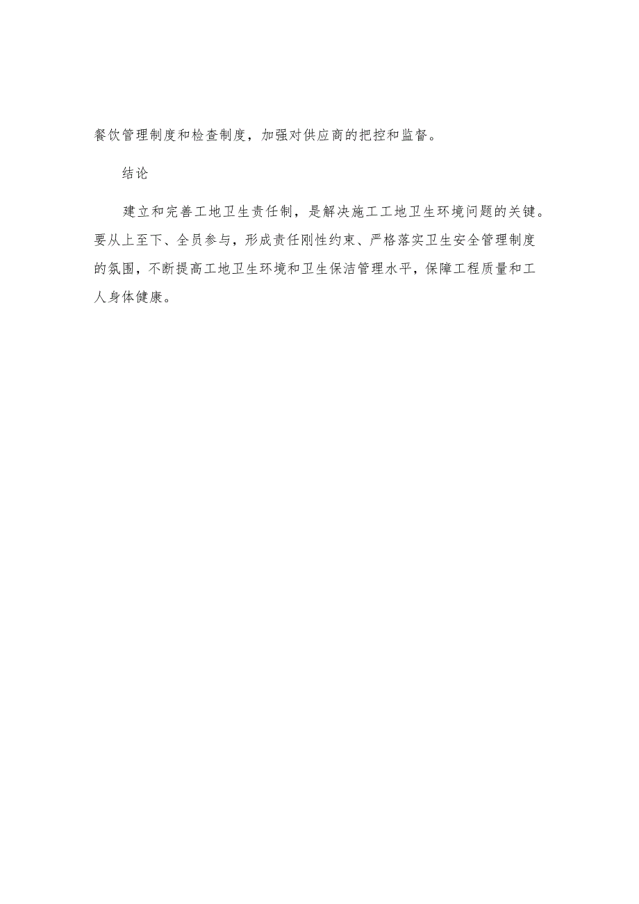 工地卫生责任制.docx_第3页