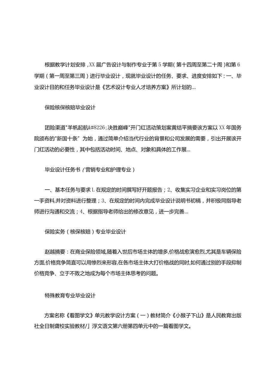 土木工程专业毕业设计任务书毕业设计.docx_第3页