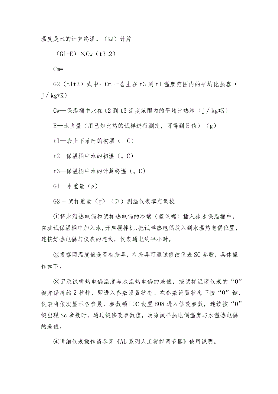 冷却混合法比热容测试仪的实验步骤您知道.docx_第2页