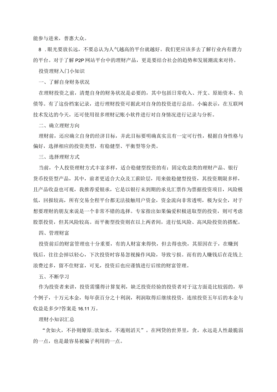 投资理财基础入门知识.docx_第2页