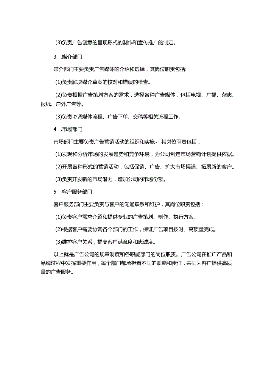 广告公司规章制度及各职能部门岗位职责.docx_第2页