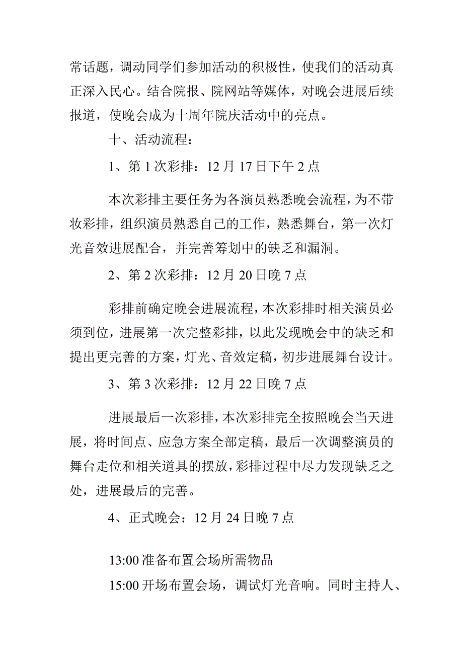 大学元旦活动策划方案书--2019年精选.docx_第2页