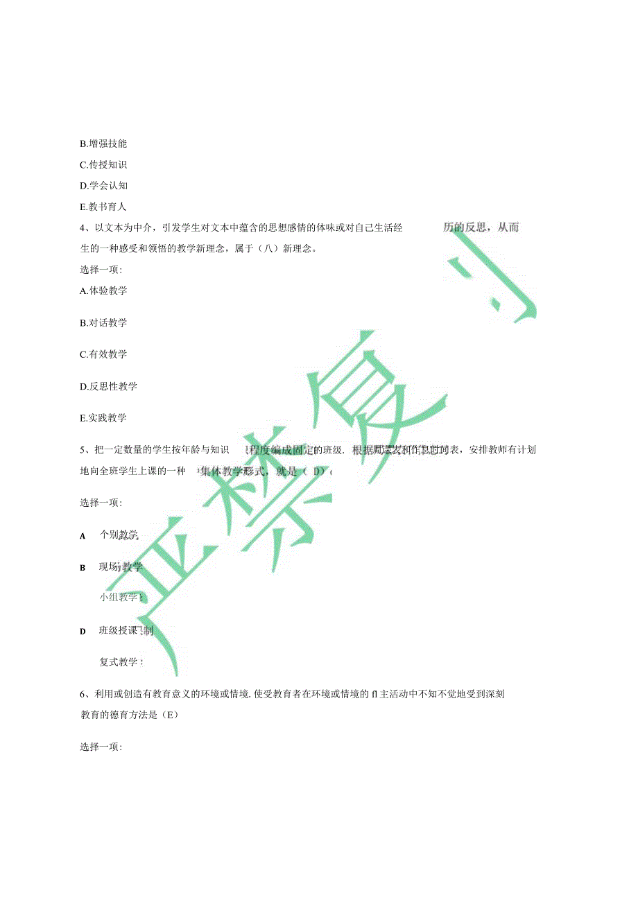 国开一网一平台《教育学》在线形考形考任务3（二套题）试题及答案.docx_第2页