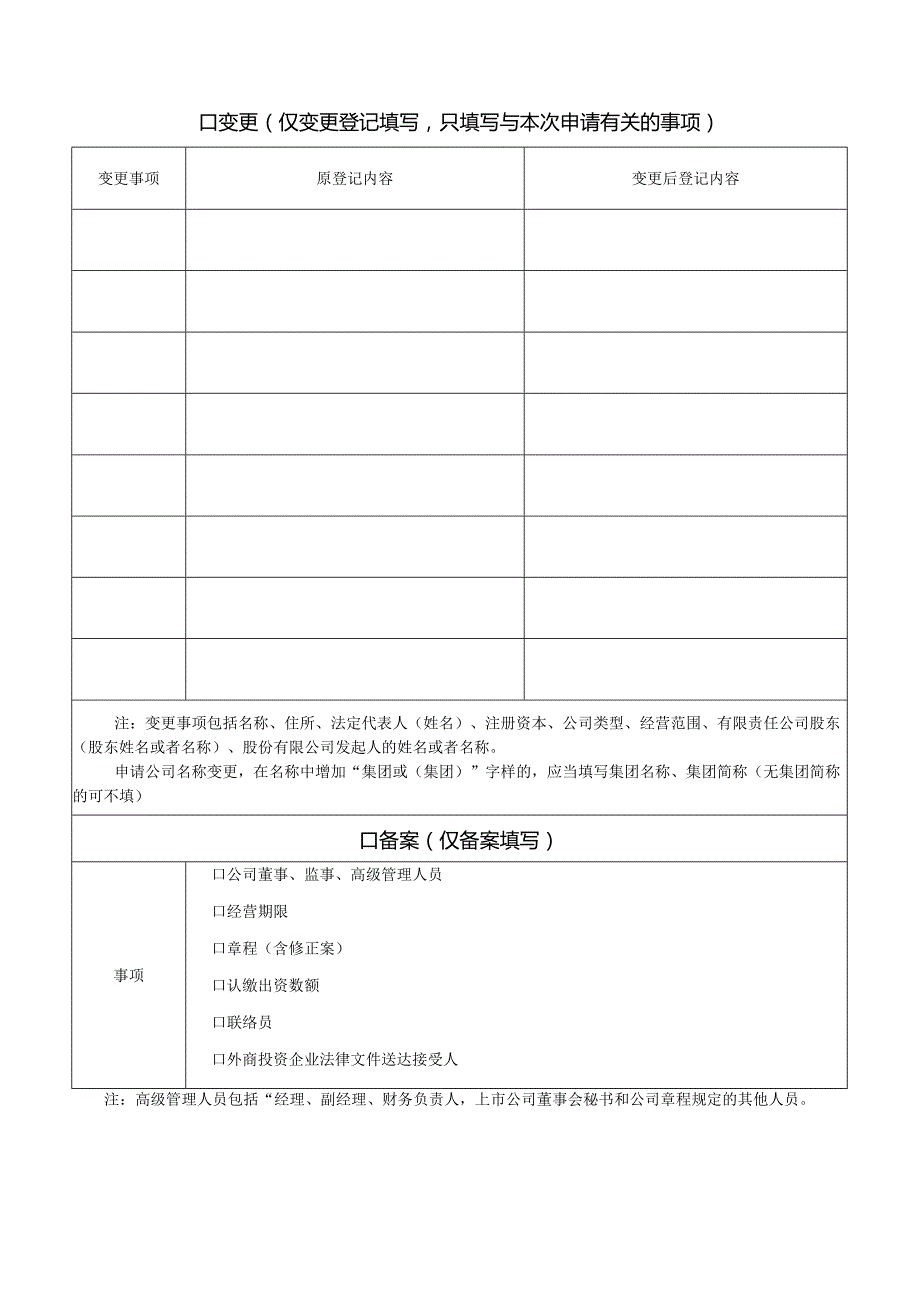 公司登记（备案）申请书.docx_第2页