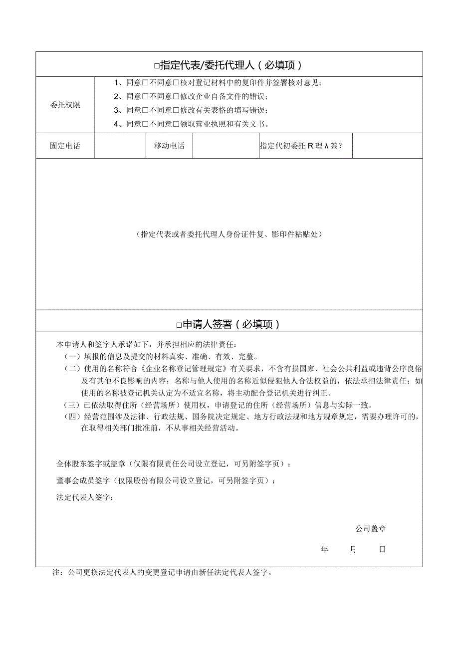 公司登记（备案）申请书.docx_第3页