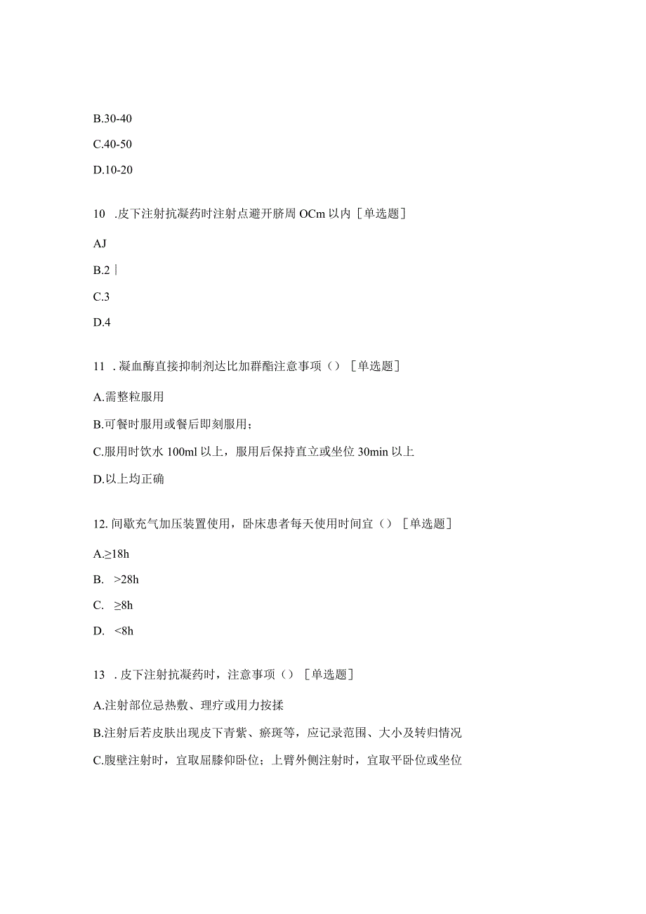 成人住院患者静脉血栓栓塞症的预防护理试题.docx_第3页