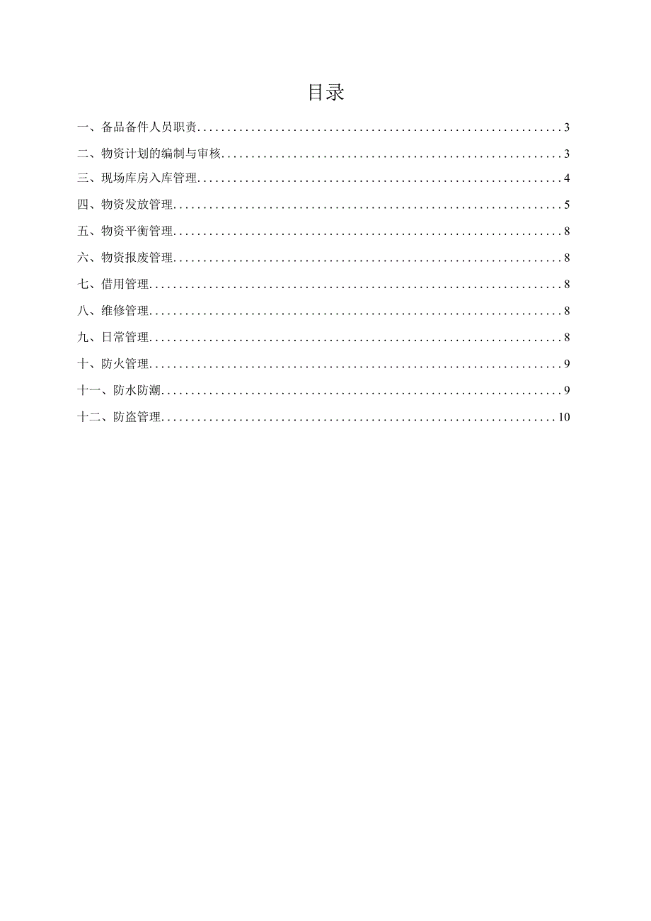 备品备件管理方案.docx_第2页