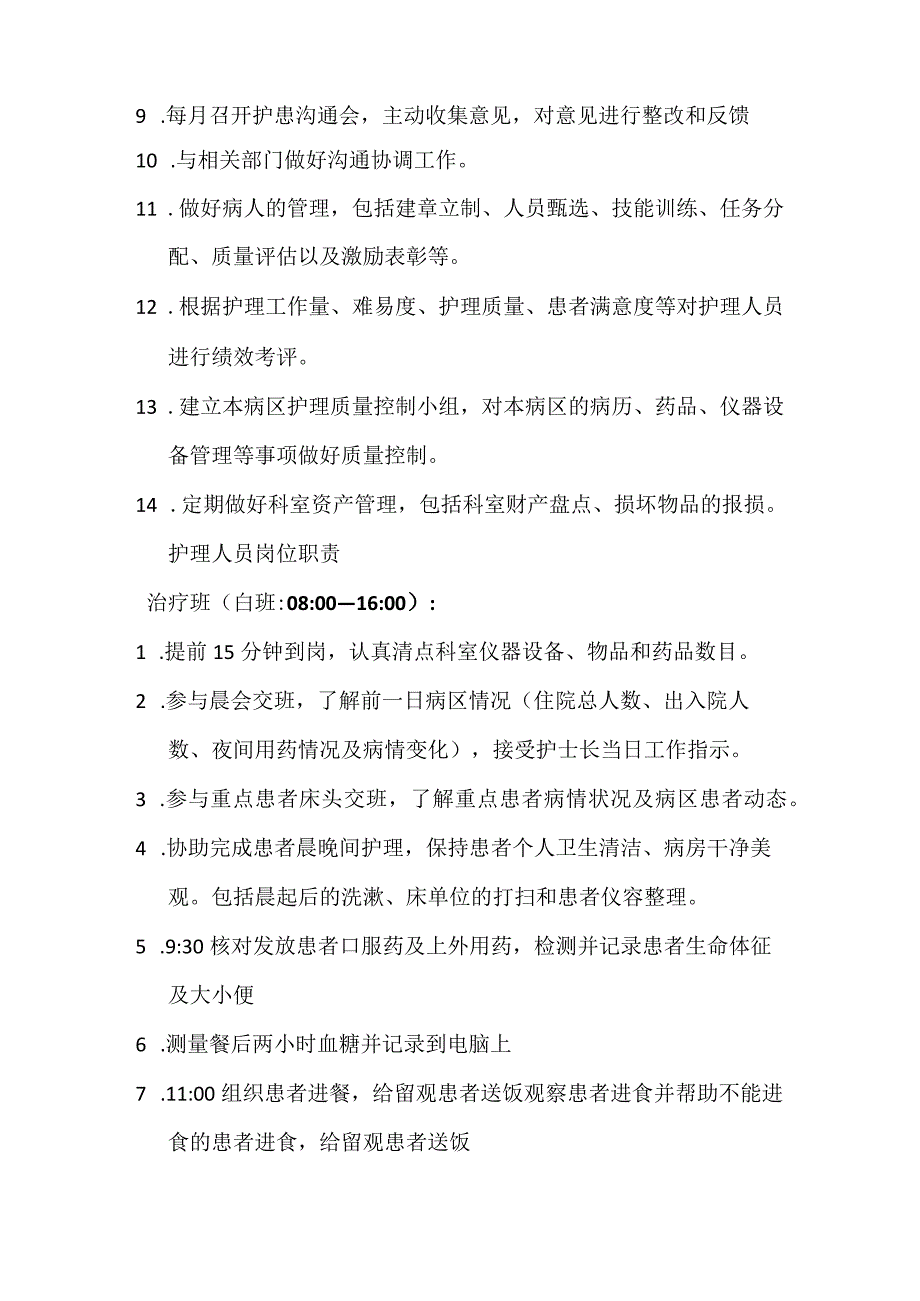 护理岗位职责.docx_第2页