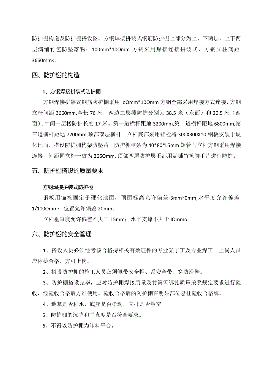 安全防护施工方案（临建）.docx_第3页