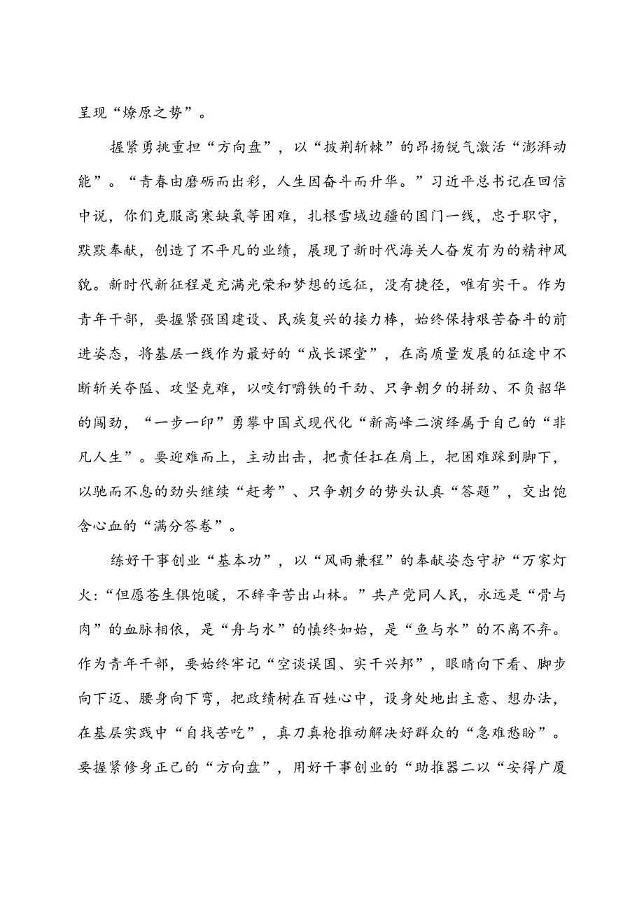 学习给红其拉甫海关全体关员回信心得体会2篇.docx_第2页