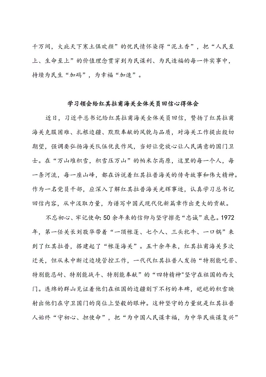 学习给红其拉甫海关全体关员回信心得体会2篇.docx_第3页