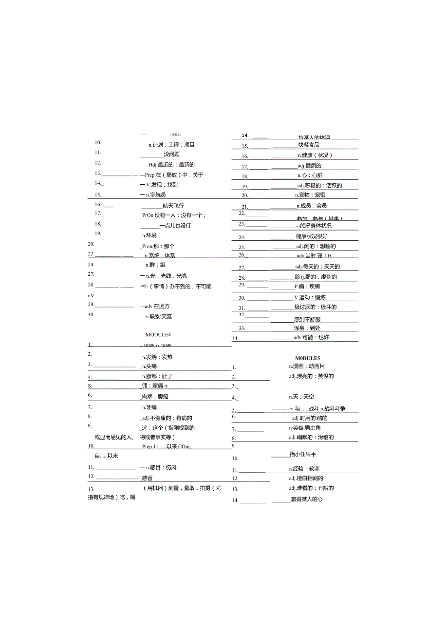 初中八年级下册单词默写.docx_第1页