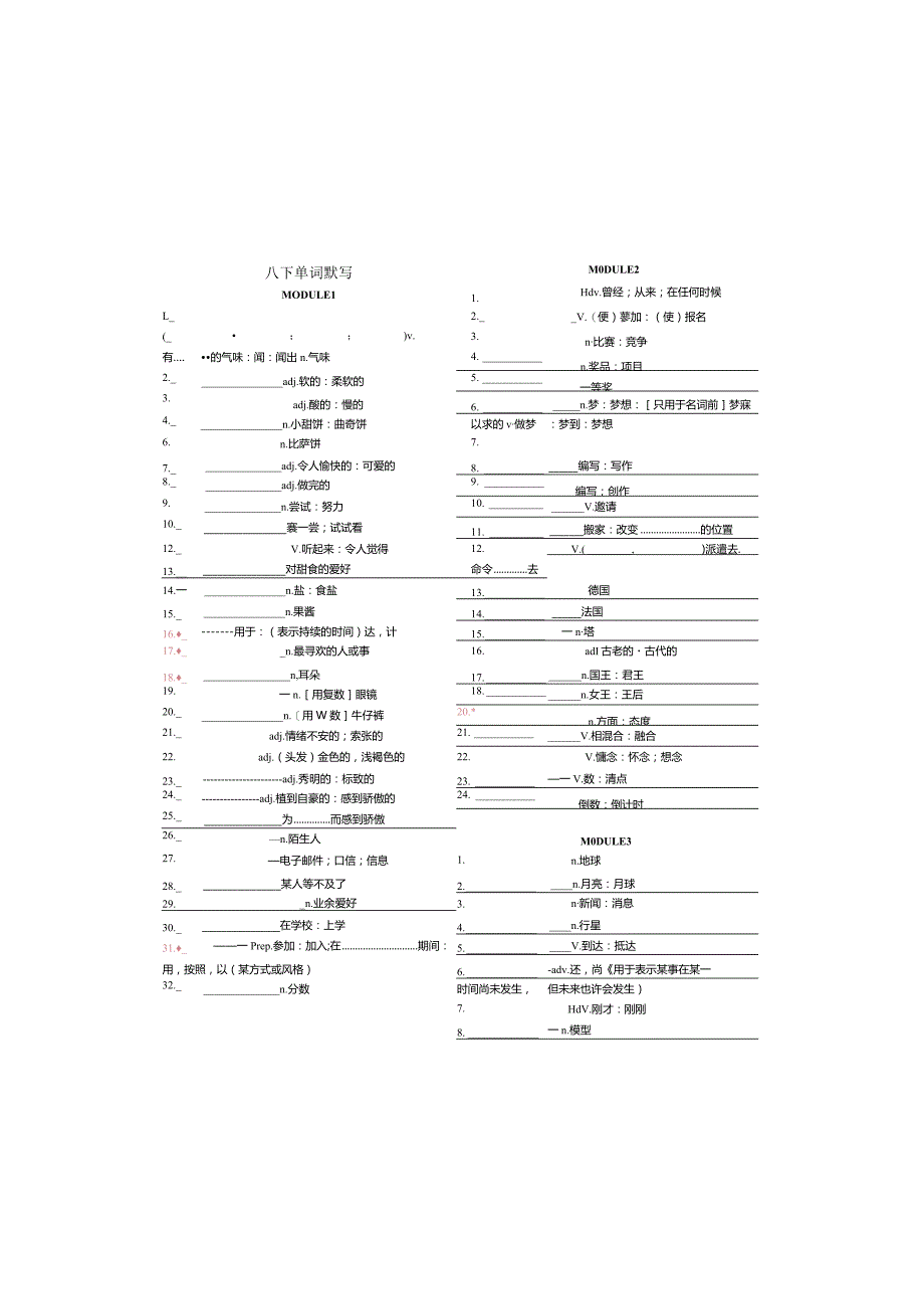 初中八年级下册单词默写.docx_第2页