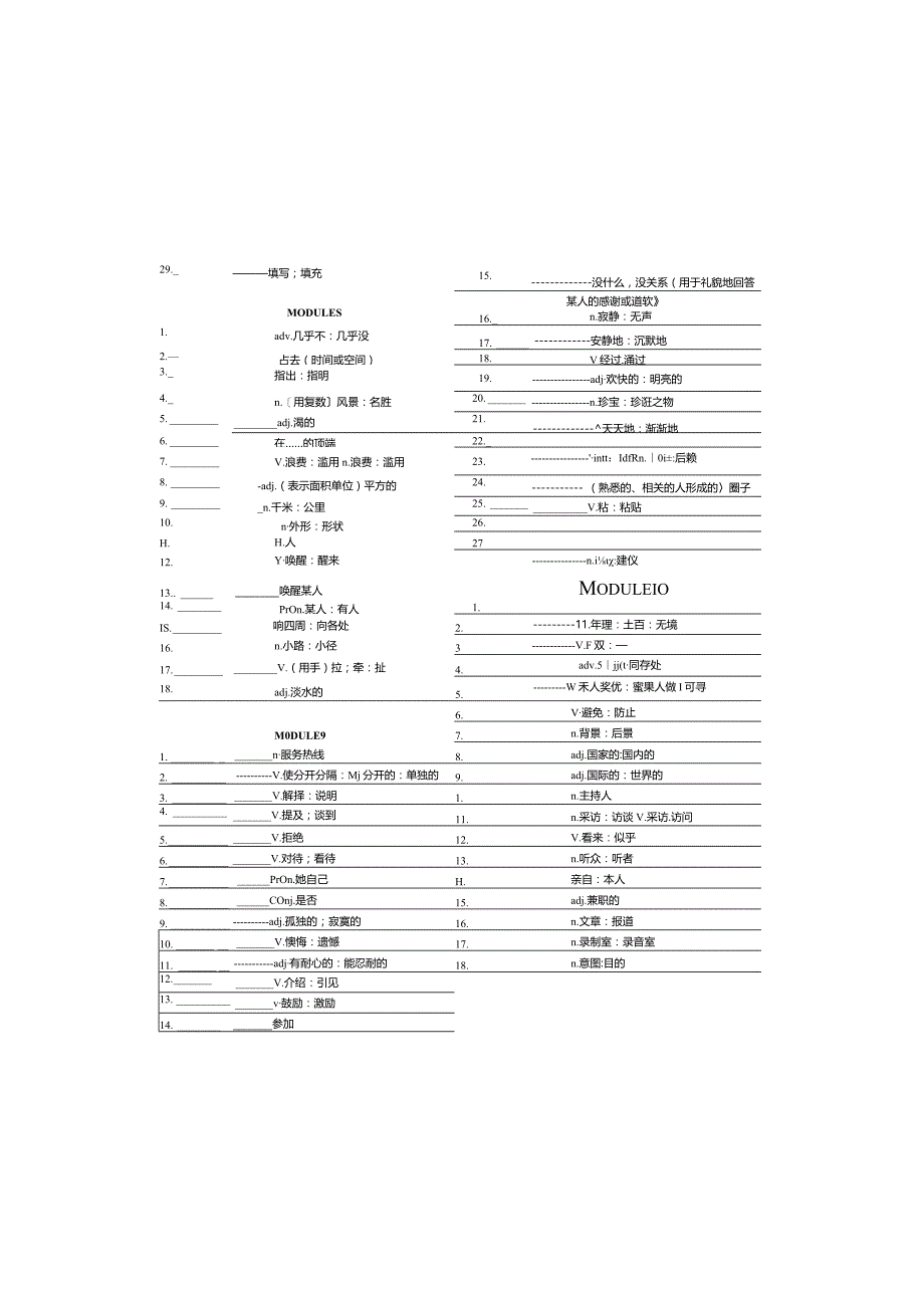 初中八年级下册单词默写.docx_第3页