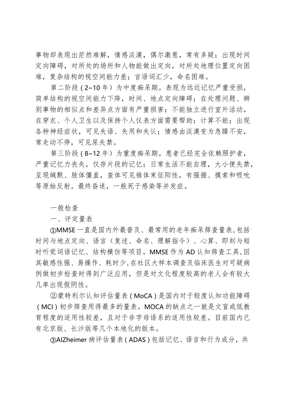 别让疾病夺走记忆！关于阿尔茨海默病的这些知识了解一下.docx_第2页