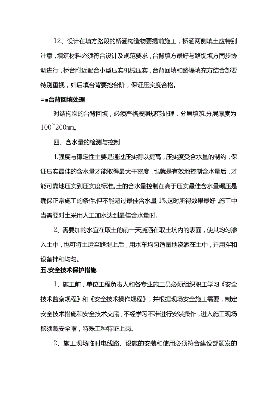 填方路基施工方案.docx_第3页