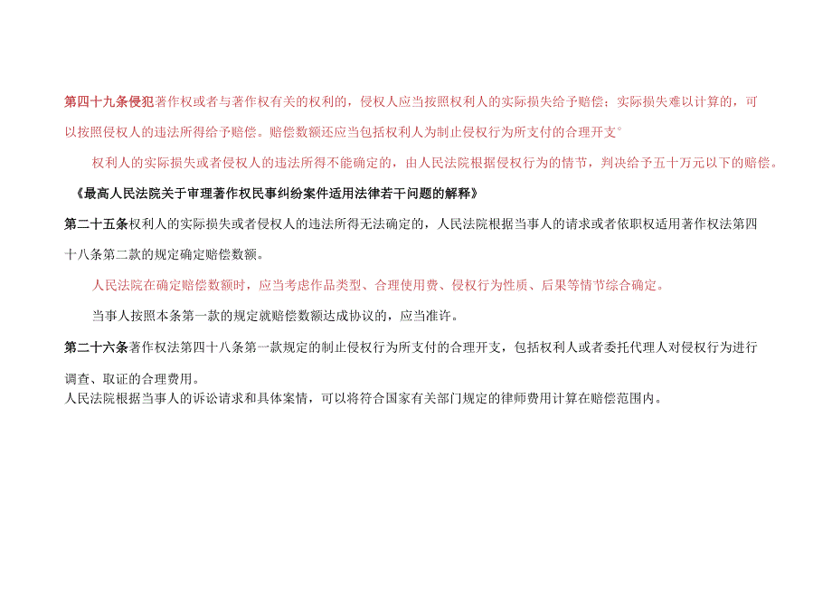 律师庭前准备工作实务--【知识产权类】案件相关法条依据.docx_第2页