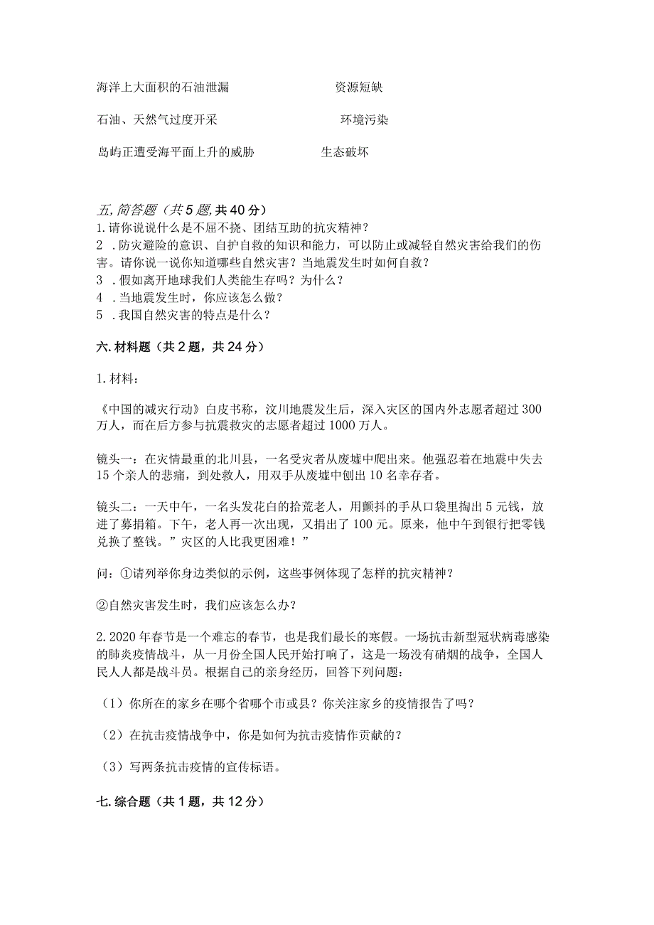 六年级下册道德与法治第二单元《爱护地球共同责任》测试卷精品（满分必刷）.docx_第3页