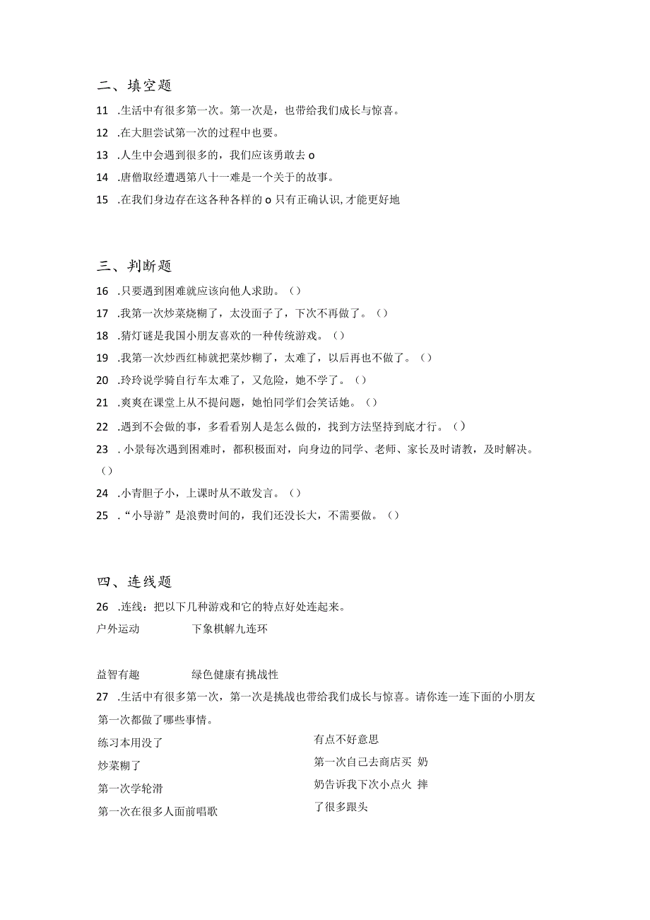 小升初部编版道德与法治知识点分类过关训练06：综合篇之增强应对挑战的信心和勇气(附答案).docx_第2页